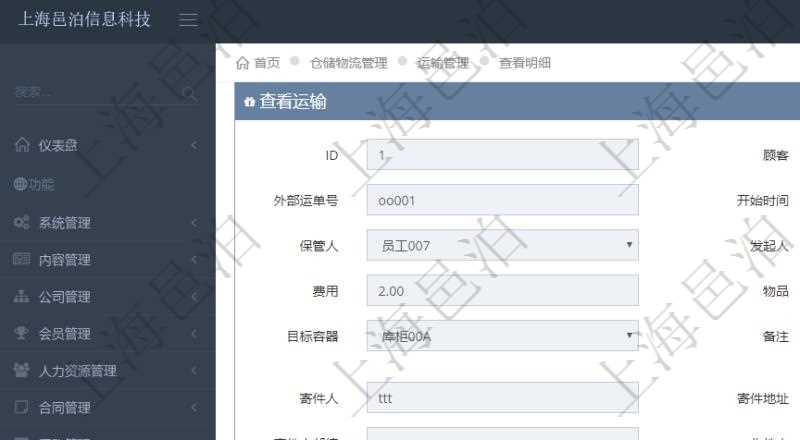 在項(xiàng)目管理軟件倉(cāng)儲(chǔ)物流管理系統(tǒng)查看運(yùn)輸信息時(shí)，除了返回本批運(yùn)輸基本信息外，還可以看到全部的運(yùn)輸明細(xì)：序號(hào)、運(yùn)單號(hào)、開(kāi)始時(shí)間、結(jié)束時(shí)間、運(yùn)送人、運(yùn)輸狀態(tài)、費(fèi)用、物品、源容器、目標(biāo)容器、備注、日志。