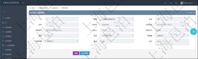 在項(xiàng)目管理軟件倉(cāng)儲(chǔ)物流管理模塊查詢運(yùn)輸明細(xì)后返回運(yùn)單、序號(hào)、運(yùn)單號(hào)、開(kāi)始時(shí)間、結(jié)束時(shí)間、運(yùn)送人、運(yùn)輸狀態(tài)、費(fèi)用、物品、源容器、目標(biāo)容器、備注、日志。