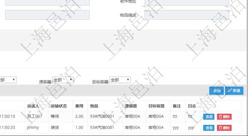 在項(xiàng)目管理軟件倉(cāng)儲(chǔ)物流管理系統(tǒng)查看運(yùn)輸信息時(shí)，除了返回本批運(yùn)輸基本信息外，還可以看到全部的運(yùn)輸明細(xì)：序號(hào)、運(yùn)單號(hào)、開始時(shí)間、結(jié)束時(shí)間、運(yùn)送人、運(yùn)輸狀態(tài)、費(fèi)用、物品、源容器、目標(biāo)容器、備注、日志。