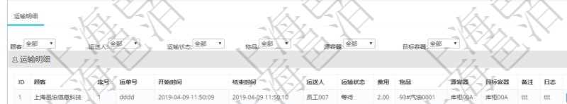 在項目管理軟件倉儲物流管理系統(tǒng)查看運輸信息時，除了返回本批運輸基本信息外，還可以看到全部的運輸明細：序號、運單號、開始時間、結(jié)束時間、運送人、運輸狀態(tài)、費用、物品、源容器、目標容器、備注、日志。