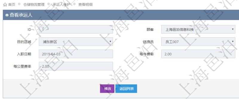 在項(xiàng)目管理軟件通過(guò)物流倉(cāng)儲(chǔ)管理系統(tǒng)可以查看承運(yùn)人信息：源區(qū)域、目的區(qū)域、送貨員、是否工作、入職日期、每件費(fèi)率、每公斤費(fèi)率、每公里費(fèi)率。