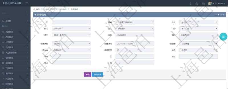 在項目管理軟件倉儲物流管理系統(tǒng)查詢倉庫后返回的字段信息有：單位、部門、團隊、門店、資產(chǎn)、名稱、描述、倉庫類型、創(chuàng)建時間、創(chuàng)建者、擁有者、是否可用、地區(qū)、城市、區(qū)縣、地址、電話、手機。