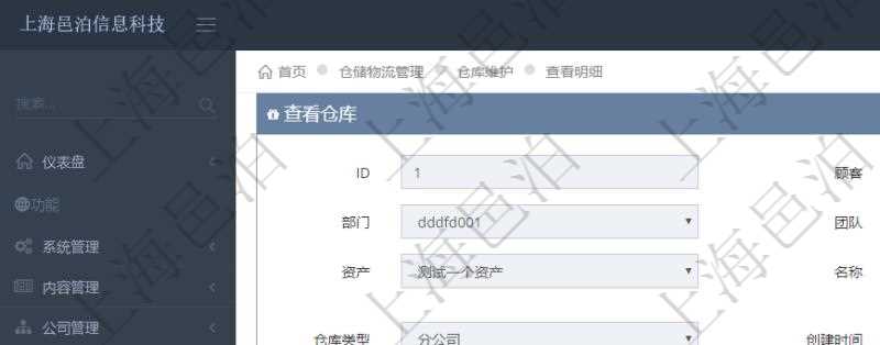 在項目管理軟件倉儲物流管理系統(tǒng)查詢倉庫后返回的字段信息有：單位、部門、團隊、門店、資產(chǎn)、名稱、描述、倉庫類型、創(chuàng)建時間、創(chuàng)建者、擁有者、是否可用、地區(qū)、城市、區(qū)縣、地址、電話、手機。