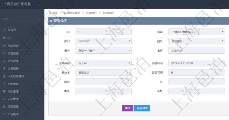 在項目管理軟件倉儲物流管理系統(tǒng)查詢倉庫后返回的字段信息有：單位、部門、團隊、門店、資產(chǎn)、名稱、描述、倉庫類型、創(chuàng)建時間、創(chuàng)建者、擁有者、是否可用、地區(qū)、城市、區(qū)縣、地址、電話、手機。