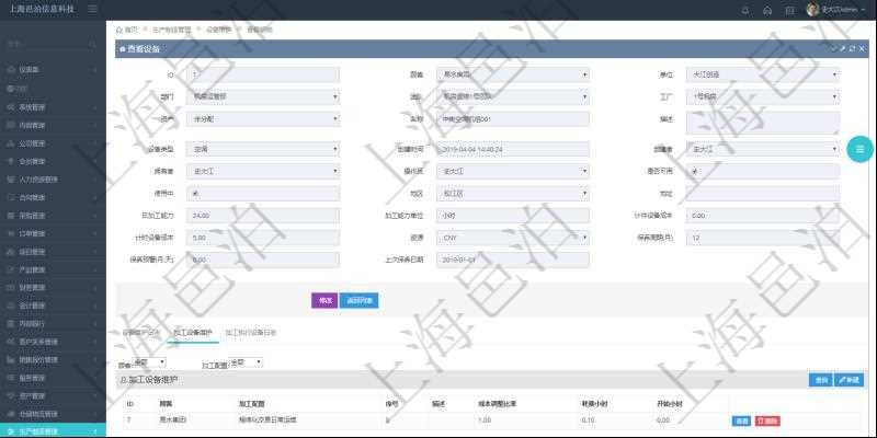 在項(xiàng)目管理軟件MES生產(chǎn)制造管理系統(tǒng)查看設(shè)備維護(hù)信息時(shí)返回設(shè)備信息。同時(shí)返回關(guān)聯(lián)的加工設(shè)備維護(hù)信息：加工配置、序號(hào)、描述、成本調(diào)整比率、耗費(fèi)小時(shí)、開(kāi)始小時(shí)。