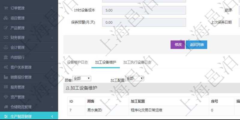 在項(xiàng)目管理軟件MES生產(chǎn)制造管理系統(tǒng)查看設(shè)備維護(hù)信息時(shí)返回設(shè)備信息。同時(shí)返回關(guān)聯(lián)的加工設(shè)備維護(hù)信息：加工配置、序號(hào)、描述、成本調(diào)整比率、耗費(fèi)小時(shí)、開始小時(shí)。
