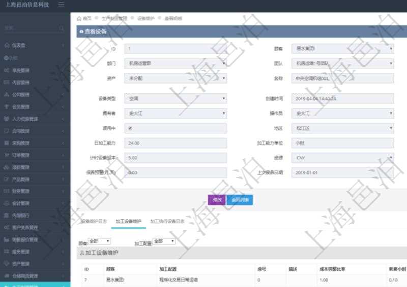 在項(xiàng)目管理軟件MES生產(chǎn)制造管理系統(tǒng)查看設(shè)備維護(hù)信息時(shí)返回設(shè)備信息。同時(shí)返回關(guān)聯(lián)的加工設(shè)備維護(hù)信息：加工配置、序號(hào)、描述、成本調(diào)整比率、耗費(fèi)小時(shí)、開始小時(shí)。