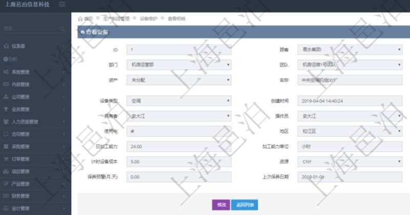 在項目管理軟件MES生產(chǎn)制造管理系統(tǒng)查看設(shè)備維護信息時返回設(shè)備信息。同時返回關(guān)聯(lián)的加工執(zhí)行設(shè)備日志：設(shè)備配置、加工配置、加工執(zhí)行、序號、描述、耗費小時、開始時間、結(jié)束時間、計件設(shè)備成本、計時設(shè)備成本、資源、貨幣單位、總成本。