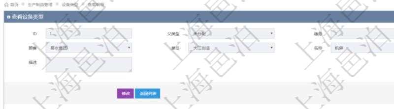 在項(xiàng)目管理軟件MES生產(chǎn)制造管理系統(tǒng)查看設(shè)備類(lèi)型明細(xì)頁(yè)面時(shí)，返回父類(lèi)型、序號(hào)、單位、設(shè)備類(lèi)型名稱(chēng)、描述。除此之外，還會(huì)返回關(guān)聯(lián)子設(shè)備類(lèi)型明細(xì)列表信息。