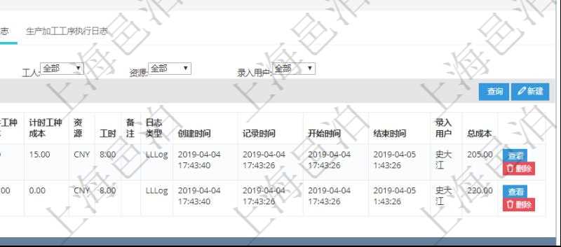 在項(xiàng)目管理軟件MES生產(chǎn)制造管理系統(tǒng)查詢加工執(zhí)行日志信息時(shí)，還返回了關(guān)聯(lián)的加工執(zhí)行工種工人日志：工種配置、加工配置、序號(hào)、工種、工時(shí)調(diào)整比率、描述、工人、計(jì)件人力成本、計(jì)時(shí)人力成本、計(jì)件工種成本、計(jì)時(shí)工種成本、資源、貨幣單位、工時(shí)、備注、日志類型、創(chuàng)建時(shí)間、記錄時(shí)間、開始時(shí)間、結(jié)束時(shí)間、錄入用戶、總成本。