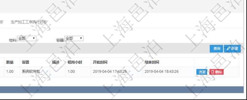 在項(xiàng)目管理軟件MES生產(chǎn)制造管理系統(tǒng)查詢加工執(zhí)行日志信息時，還返回了關(guān)聯(lián)的加工執(zhí)行租用日志：租用配置、加工配置、序號、物資、物料、數(shù)量、容器、描述、租用小時、開始時間、結(jié)束時間。