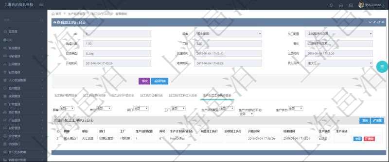 在項目管理軟件MES生產(chǎn)制造管理系統(tǒng)查詢加工執(zhí)行日志信息時，還返回了關(guān)聯(lián)的生產(chǎn)加工工序執(zhí)行日志：單位、部門、工廠、生產(chǎn)項目配置、序號、生產(chǎn)計劃執(zhí)行日志、前置加工執(zhí)行、后續(xù)加工執(zhí)行、開始時間、結(jié)束時間、生產(chǎn)狀態(tài)、生產(chǎn)描述。