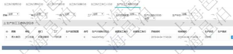 在項(xiàng)目管理軟件MES生產(chǎn)制造管理系統(tǒng)查詢加工執(zhí)行日志信息時(shí)，還返回了關(guān)聯(lián)的生產(chǎn)加工工序執(zhí)行日志：?jiǎn)挝弧⒉块T、工廠、生產(chǎn)項(xiàng)目配置、序號(hào)、生產(chǎn)計(jì)劃執(zhí)行日志、前置加工執(zhí)行、后續(xù)加工執(zhí)行、開始時(shí)間、結(jié)束時(shí)間、生產(chǎn)狀態(tài)、生產(chǎn)描述。