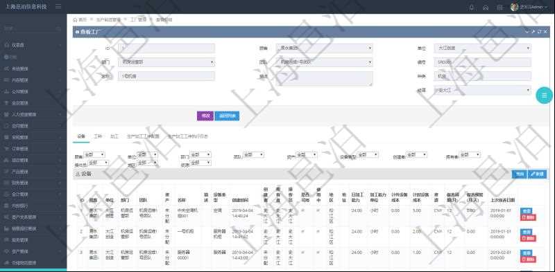 在項(xiàng)目管理軟件MES生產(chǎn)制造管理系統(tǒng)查看工廠信息時(shí)除了返回工廠信息，同時(shí)返回關(guān)聯(lián)的設(shè)備明細(xì)列表：?jiǎn)挝?、部門、團(tuán)隊(duì)、工廠、資產(chǎn)、名稱、描述、設(shè)備類型、創(chuàng)建時(shí)間、創(chuàng)建者、擁有者、操作員、是否可用標(biāo)志、使用中標(biāo)志、地區(qū)、地址、日加工能力、加工能力單位、計(jì)件設(shè)備成本、計(jì)時(shí)設(shè)備成本、資源、貨幣單位、保養(yǎng)周期、保養(yǎng)預(yù)警、上次保養(yǎng)日期。