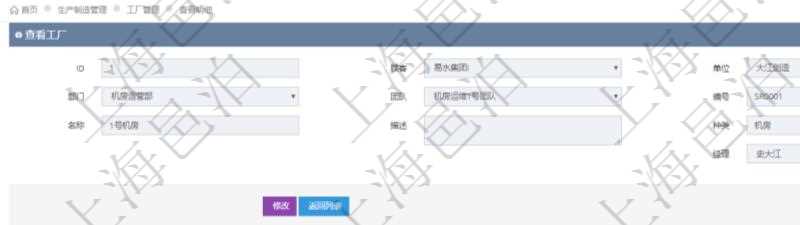 在項目管理軟件MES生產(chǎn)制造管理系統(tǒng)查看工廠信息時除了返回工廠信息，同時返回關聯(lián)的設備明細列表：單位、部門、團隊、工廠、資產(chǎn)、名稱、描述、設備類型、創(chuàng)建時間、創(chuàng)建者、擁有者、操作員、是否可用標志、使用中標志、地區(qū)、地址、日加工能力、加工能力單位、計件設備成本、計時設備成本、資源、貨幣單位、保養(yǎng)周期、保養(yǎng)預警、上次保養(yǎng)日期。