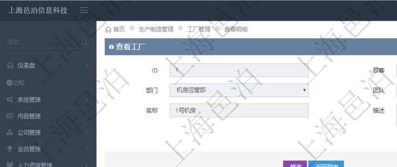 在項(xiàng)目管理軟件MES生產(chǎn)制造管理系統(tǒng)查看工廠信息時(shí)除了返回工廠信息，同時(shí)返回關(guān)聯(lián)的加工信息：?jiǎn)挝?、部門、名稱、代碼、描述、耗費(fèi)小時(shí)。