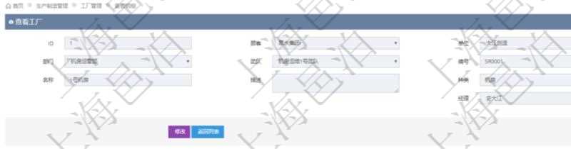 在項(xiàng)目管理軟件MES生產(chǎn)制造管理系統(tǒng)查看工廠信息時(shí)除了返回工廠信息，同時(shí)返回關(guān)聯(lián)的加工信息：?jiǎn)挝弧⒉块T、名稱、代碼、描述、耗費(fèi)小時(shí)。