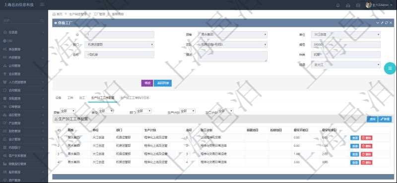 在項(xiàng)目管理軟件MES生產(chǎn)制造管理系統(tǒng)查看工廠信息時(shí)除了返回工廠信息，同時(shí)返回關(guān)聯(lián)的生產(chǎn)加工工序配置：?jiǎn)挝?、部門(mén)、生產(chǎn)計(jì)劃、序號(hào)、加工計(jì)劃、前置項(xiàng)目、后續(xù)項(xiàng)目、最早開(kāi)始日、最早結(jié)束日。