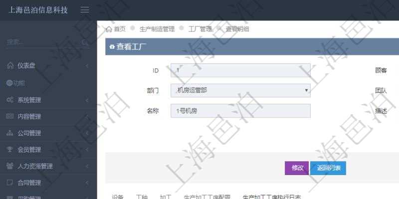 在項目管理軟件MES生產(chǎn)制造管理系統(tǒng)查看工廠信息時除了返回工廠信息，同時返回關(guān)聯(lián)的生產(chǎn)加工工序執(zhí)行日志：單位、部門、生產(chǎn)項目配置、序號、加工執(zhí)行、生產(chǎn)計劃執(zhí)行日志、前置加工執(zhí)行、后續(xù)加工執(zhí)行、開始時間、結(jié)束時間、生產(chǎn)狀態(tài)、生產(chǎn)描述。