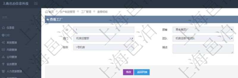 在項目管理軟件MES生產制造管理系統(tǒng)查看工廠信息時除了返回工廠信息，同時返回關聯的生產加工工序執(zhí)行日志：單位、部門、生產項目配置、序號、加工執(zhí)行、生產計劃執(zhí)行日志、前置加工執(zhí)行、后續(xù)加工執(zhí)行、開始時間、結束時間、生產狀態(tài)、生產描述。