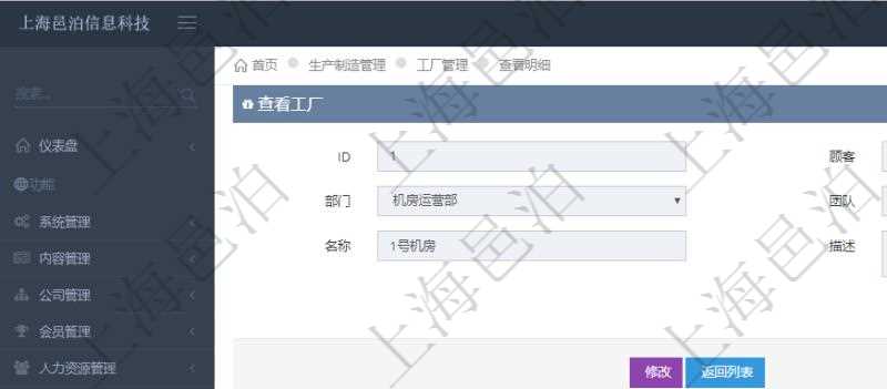在項目管理軟件MES生產制造管理系統查看工廠信息時除了返回工廠信息，同時返回關聯的工種信息：單位、部門、團隊、崗位、名稱、代碼、描述、級別、地點、地址、計件人力成本呢、計時人力成本、計件工種成本、計時工種成本、資源、貨幣單位。