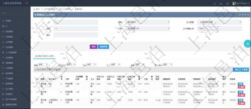 在項(xiàng)目管理軟件MES生產(chǎn)制造管理系統(tǒng)查詢(xún)加工工種維護(hù)信息時(shí)，還返回了關(guān)聯(lián)的加工執(zhí)行工種工人日志：加工執(zhí)行、序號(hào)、工種、工時(shí)調(diào)整比率、描述、工人、計(jì)件人力成本、計(jì)時(shí)人力成本、計(jì)件工種成本、計(jì)時(shí)工種成本、資源、貨幣單位、工時(shí)、備注、日志類(lèi)型、創(chuàng)建時(shí)間、記錄時(shí)間、開(kāi)始時(shí)間、結(jié)束時(shí)間、錄入用戶(hù)、總成本。