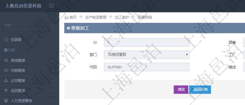 在項(xiàng)目管理軟件MES生產(chǎn)制造管理系統(tǒng)查詢加工明細(xì)信息時(shí)，還返回了關(guān)聯(lián)的加工設(shè)備配置：序號(hào)、設(shè)備、描述、成本調(diào)整比率、耗費(fèi)小時(shí)、開始小時(shí)。