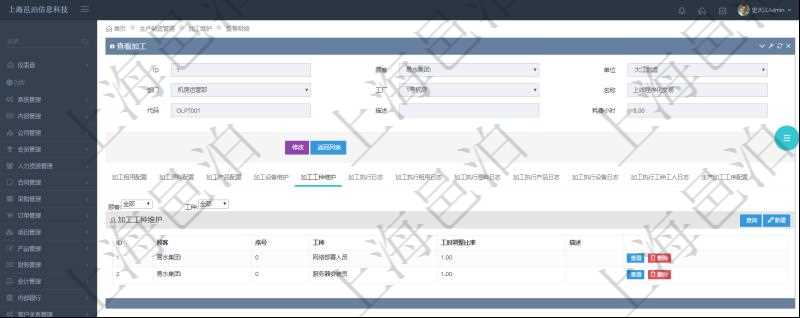 在項(xiàng)目管理軟件MES生產(chǎn)制造管理系統(tǒng)查詢(xún)加工明細(xì)信息時(shí)，還返回了關(guān)聯(lián)的加工工種維護(hù)：序號(hào)、工種、工時(shí)調(diào)整比率、描述。