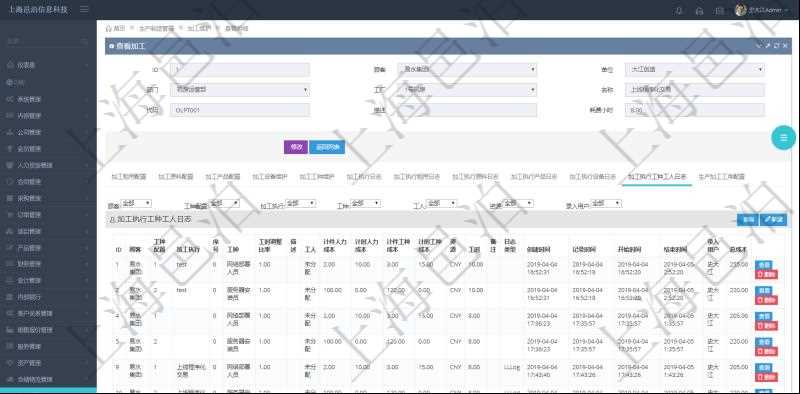 在項目管理軟件MES生產(chǎn)制造管理系統(tǒng)查詢加工明細(xì)信息時，還返回了關(guān)聯(lián)的加工執(zhí)行工種工人日志：工種配置、加工執(zhí)行、序號、工種、工時調(diào)整比率、描述、工人、計件人力成本、計時人力成本、計件工種成本、計時工種成本、資源、貨幣單位、工時、備注、日志類型、創(chuàng)建時間、記錄時間、開始時間、結(jié)束時間、錄入用戶、總成本。