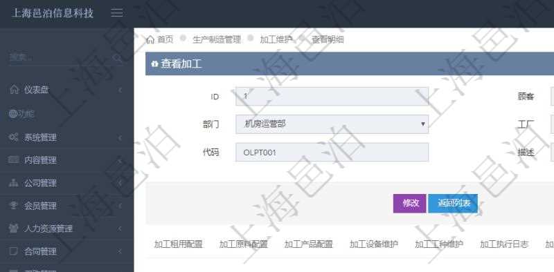 在項目管理軟件MES生產(chǎn)制造管理系統(tǒng)查詢加工明細(xì)信息時，還返回了關(guān)聯(lián)的加工執(zhí)行工種工人日志：工種配置、加工執(zhí)行、序號、工種、工時調(diào)整比率、描述、工人、計件人力成本、計時人力成本、計件工種成本、計時工種成本、資源、貨幣單位、工時、備注、日志類型、創(chuàng)建時間、記錄時間、開始時間、結(jié)束時間、錄入用戶、總成本。