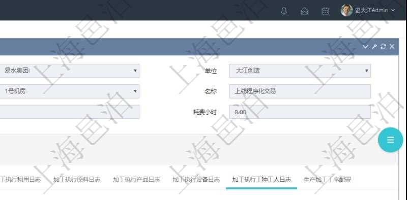 在項(xiàng)目管理軟件MES生產(chǎn)制造管理系統(tǒng)查詢加工明細(xì)信息時(shí)，還返回了關(guān)聯(lián)的加工執(zhí)行工種工人日志：工種配置、加工執(zhí)行、序號(hào)、工種、工時(shí)調(diào)整比率、描述、工人、計(jì)件人力成本、計(jì)時(shí)人力成本、計(jì)件工種成本、計(jì)時(shí)工種成本、資源、貨幣單位、工時(shí)、備注、日志類型、創(chuàng)建時(shí)間、記錄時(shí)間、開始時(shí)間、結(jié)束時(shí)間、錄入用戶、總成本。