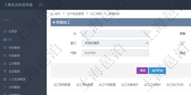 在項(xiàng)目管理軟件MES生產(chǎn)制造管理系統(tǒng)查詢(xún)加工明細(xì)信息時(shí)，還返回了關(guān)聯(lián)的加工執(zhí)行設(shè)備日志：設(shè)備配置、加工執(zhí)行、序號(hào)、設(shè)備、描述、耗費(fèi)小時(shí)、開(kāi)始時(shí)間、結(jié)束時(shí)間、計(jì)件設(shè)備成本、計(jì)時(shí)設(shè)備成本、資源、貨幣單位、總成本。