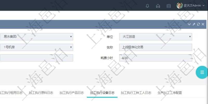 在項(xiàng)目管理軟件MES生產(chǎn)制造管理系統(tǒng)查詢加工明細(xì)信息時(shí)，還返回了關(guān)聯(lián)的加工執(zhí)行設(shè)備日志：設(shè)備配置、加工執(zhí)行、序號、設(shè)備、描述、耗費(fèi)小時(shí)、開始時(shí)間、結(jié)束時(shí)間、計(jì)件設(shè)備成本、計(jì)時(shí)設(shè)備成本、資源、貨幣單位、總成本。