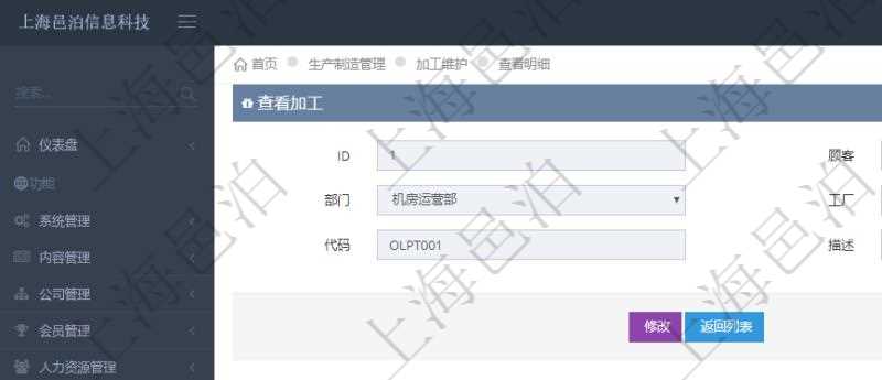 在項目管理軟件MES生產(chǎn)制造管理系統(tǒng)查詢加工明細(xì)信息時，還返回了關(guān)聯(lián)的加工執(zhí)行日志：連續(xù)次數(shù)、工時、備注、日志類型、創(chuàng)建時間、記錄時間、開始時間、結(jié)束時間、錄入用戶。