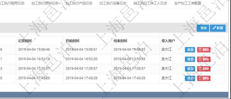 在項(xiàng)目管理軟件MES生產(chǎn)制造管理系統(tǒng)查詢加工明細(xì)信息時，還返回了關(guān)聯(lián)的加工執(zhí)行日志：連續(xù)次數(shù)、工時、備注、日志類型、創(chuàng)建時間、記錄時間、開始時間、結(jié)束時間、錄入用戶。