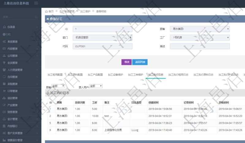在項目管理軟件MES生產(chǎn)制造管理系統(tǒng)查詢加工明細(xì)信息時，還返回了關(guān)聯(lián)的加工執(zhí)行日志：連續(xù)次數(shù)、工時、備注、日志類型、創(chuàng)建時間、記錄時間、開始時間、結(jié)束時間、錄入用戶。