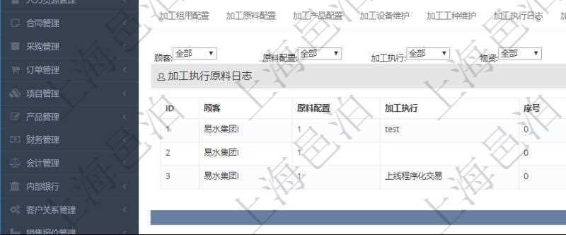 在項(xiàng)目管理軟件MES生產(chǎn)制造管理系統(tǒng)查詢加工明細(xì)信息時(shí)，還返回了關(guān)聯(lián)的加工執(zhí)行原料日志：原料配置、加工執(zhí)行、序號(hào)、物資、物料、數(shù)量、容器、描述。