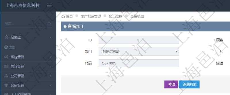 在項(xiàng)目管理軟件MES生產(chǎn)制造管理系統(tǒng)查詢加工明細(xì)信息時(shí)，還返回了關(guān)聯(lián)的加工執(zhí)行原料日志：原料配置、加工執(zhí)行、序號(hào)、物資、物料、數(shù)量、容器、描述。