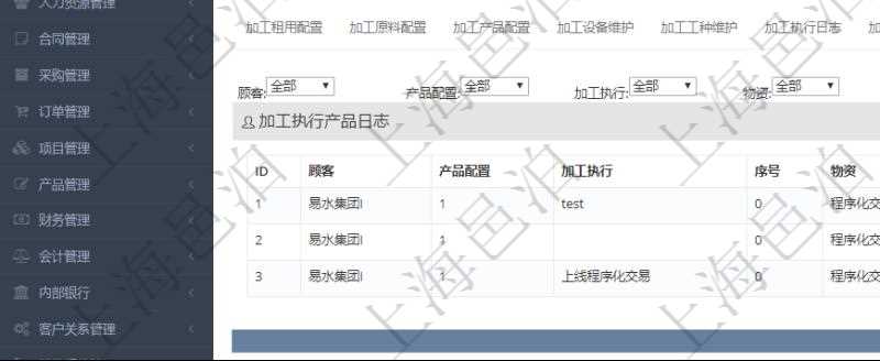 在項(xiàng)目管理軟件MES生產(chǎn)制造管理系統(tǒng)查詢加工明細(xì)信息時(shí)，還返回了關(guān)聯(lián)的加工執(zhí)行產(chǎn)品日志：產(chǎn)品配置、加工執(zhí)行、序號、物資、產(chǎn)品、數(shù)量、容器、描述。