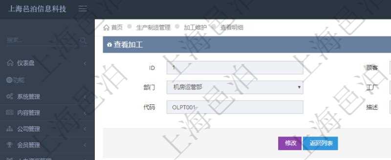 在項(xiàng)目管理軟件MES生產(chǎn)制造管理系統(tǒng)查詢加工明細(xì)信息時(shí)，還返回了關(guān)聯(lián)的加工執(zhí)行產(chǎn)品日志：產(chǎn)品配置、加工執(zhí)行、序號、物資、產(chǎn)品、數(shù)量、容器、描述。