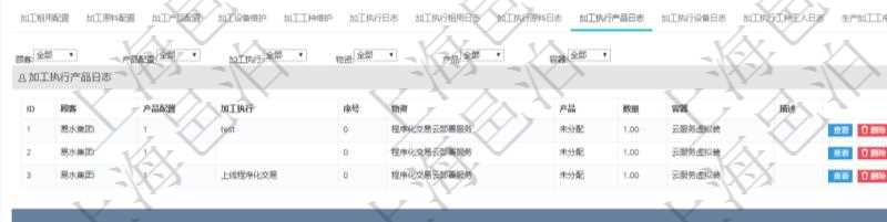 在項(xiàng)目管理軟件MES生產(chǎn)制造管理系統(tǒng)查詢加工明細(xì)信息時(shí)，還返回了關(guān)聯(lián)的加工執(zhí)行產(chǎn)品日志：產(chǎn)品配置、加工執(zhí)行、序號(hào)、物資、產(chǎn)品、數(shù)量、容器、描述。