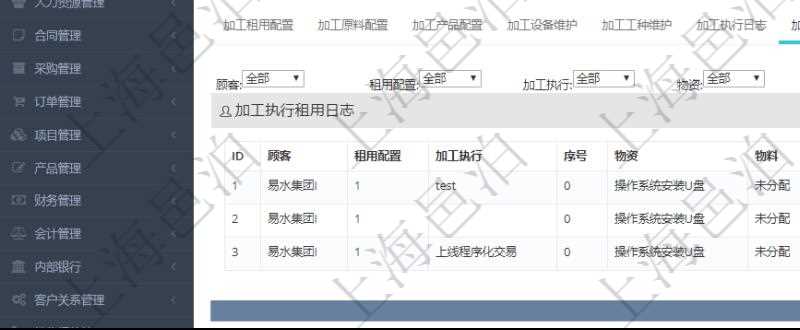 在項目管理軟件MES生產制造管理系統(tǒng)查詢加工明細信息時，還返回了關聯(lián)的加工執(zhí)行租用日志：租用配置、加工執(zhí)行、序號、物資、物料、數量、容器、描述、租用小時、開始時間、結束時間。