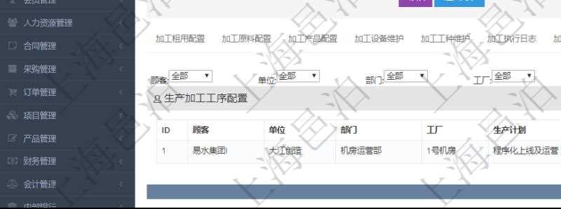 在項目管理軟件MES生產(chǎn)制造管理系統(tǒng)查詢加工明細信息時，還返回了關聯(lián)的生產(chǎn)加工工序配置：單位、部門、工廠、生產(chǎn)計劃、序號、前置項目、后續(xù)項目、最早開始日、最早結(jié)束日。