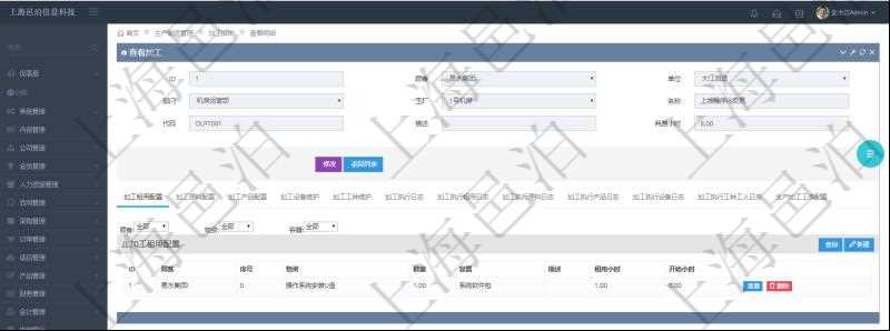 在項(xiàng)目管理軟件MES生產(chǎn)制造管理系統(tǒng)查詢加工明細(xì)信息時(shí)，還返回了關(guān)聯(lián)的加工租用配置：序號、物資、數(shù)量、容器、描述、租用小時(shí)、開始小時(shí)。