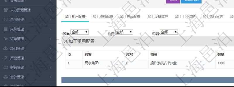 在項(xiàng)目管理軟件MES生產(chǎn)制造管理系統(tǒng)查詢加工明細(xì)信息時(shí)，還返回了關(guān)聯(lián)的加工租用配置：序號(hào)、物資、數(shù)量、容器、描述、租用小時(shí)、開始小時(shí)。