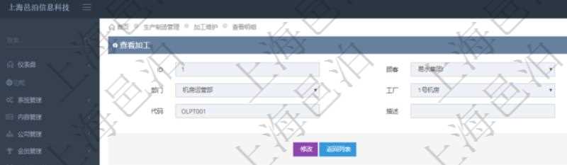 在項目管理軟件MES生產(chǎn)制造管理系統(tǒng)查詢加工明細(xì)信息時，還返回了關(guān)聯(lián)的加工租用配置：序號、物資、數(shù)量、容器、描述、租用小時、開始小時。