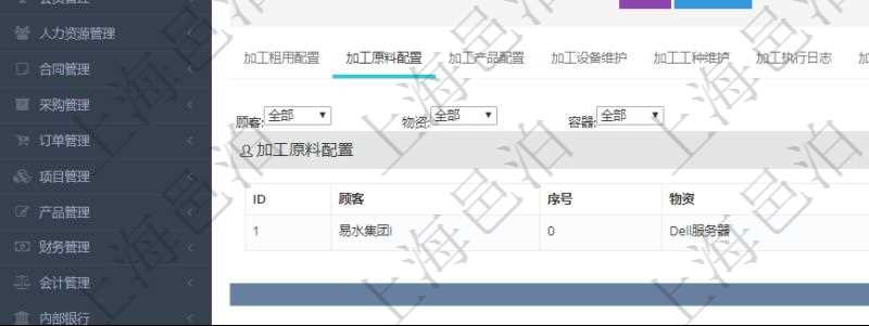 在項(xiàng)目管理軟件MES生產(chǎn)制造管理系統(tǒng)查詢加工明細(xì)信息時(shí)，還返回了關(guān)聯(lián)的加工原料配置：序號(hào)、物資、數(shù)量、容器、描述。