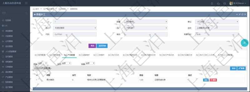 在項目管理軟件MES生產(chǎn)制造管理系統(tǒng)查詢加工明細(xì)信息時，還返回了關(guān)聯(lián)的加工產(chǎn)品配置：序號、物資、數(shù)量、容器、描述。