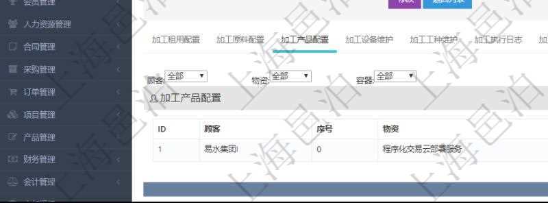在項(xiàng)目管理軟件MES生產(chǎn)制造管理系統(tǒng)查詢加工明細(xì)信息時(shí)，還返回了關(guān)聯(lián)的加工產(chǎn)品配置：序號(hào)、物資、數(shù)量、容器、描述。