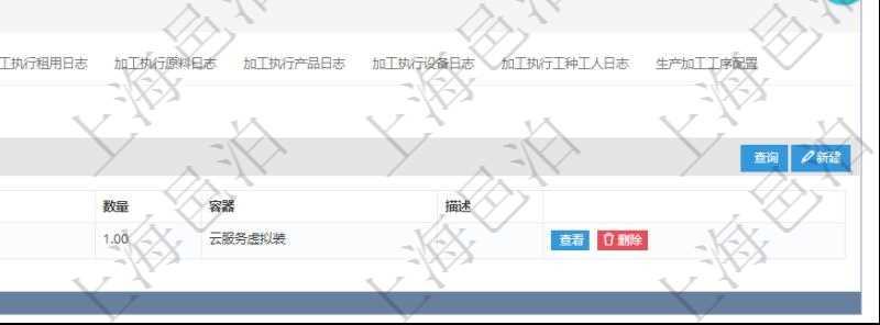 在項(xiàng)目管理軟件MES生產(chǎn)制造管理系統(tǒng)查詢加工明細(xì)信息時(shí)，還返回了關(guān)聯(lián)的加工產(chǎn)品配置：序號(hào)、物資、數(shù)量、容器、描述。